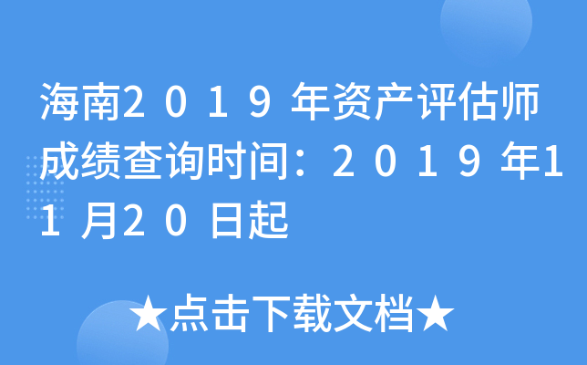 2019ʲʦɼѯʱ䣺20191120