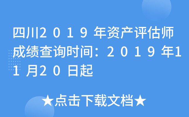 Ĵ2019ʲʦɼѯʱ䣺20191120