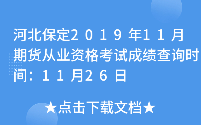 ӱ201911ڻҵʸԳɼѯʱ䣺1126