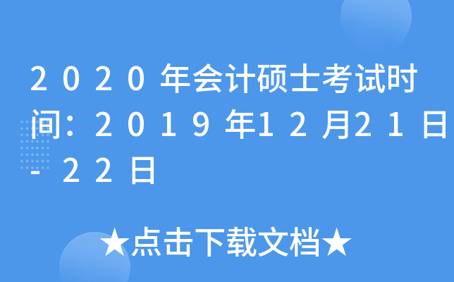 2020˶ʿʱ䣺20191221-22