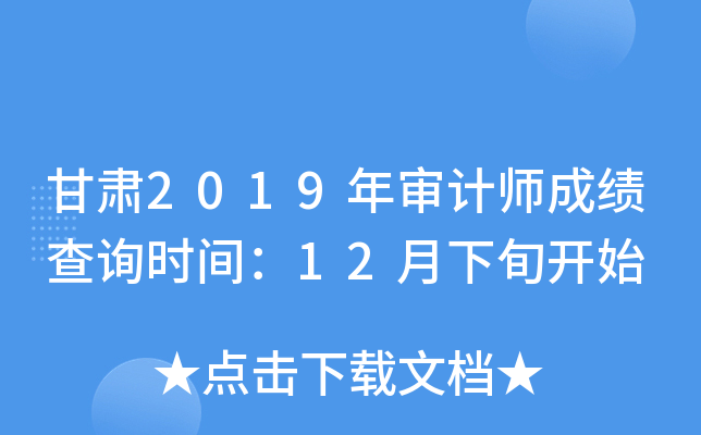 2019ʦɼѯʱ䣺12Ѯʼ