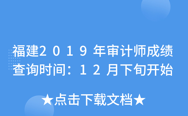 2019ʦɼѯʱ䣺12Ѯʼ