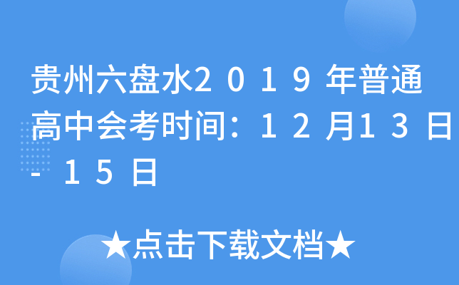 ˮ2019ͨлῼʱ䣺1213-15