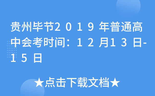 ݱϽ2019ͨлῼʱ䣺1213-15