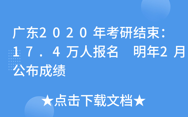 㶫2020꿼н17.4˱ 2¹ɼ