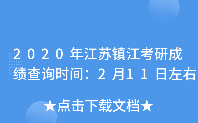 2020꽭򽭿гɼѯʱ䣺211