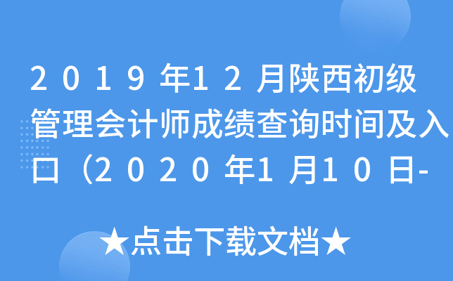 201912ʦɼѯʱ估ڣ2020110-229գ