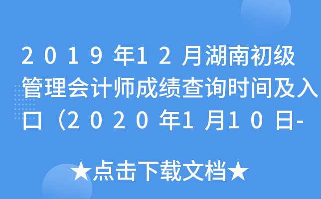 201912ºϳʦɼѯʱ估ڣ2020110-229գ