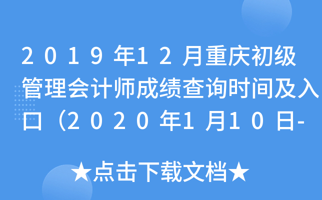 201912ʦɼѯʱ估ڣ2020110-229գ