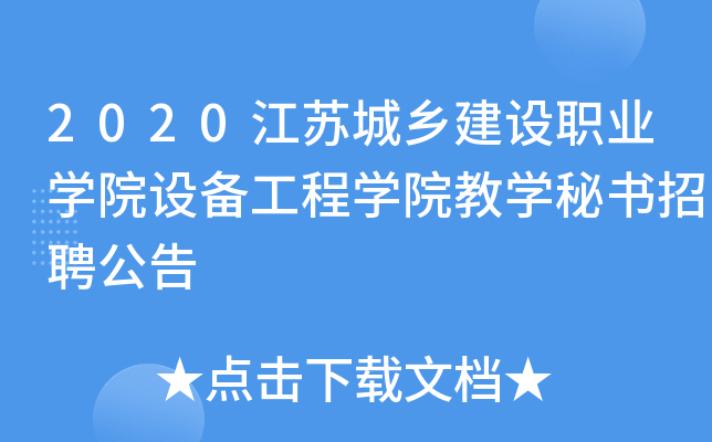 2020ճ罨ְҵѧԺ豸ѧԺѧƸ