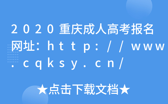 2020˸߿ַ//www.cqksy.cn/