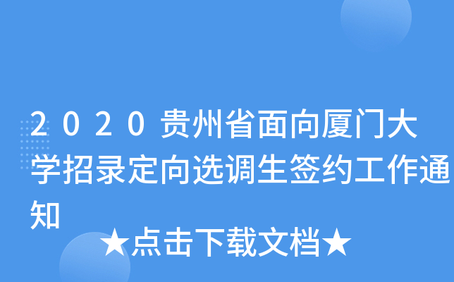 2020ʡŴѧ¼ѡǩԼ֪ͨ