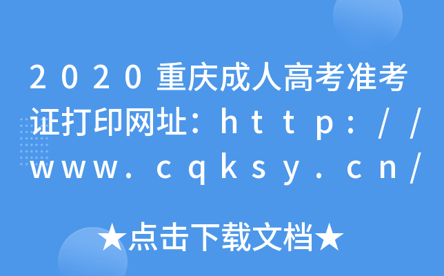 2020˸߿׼֤ӡַ//www.cqksy.cn/