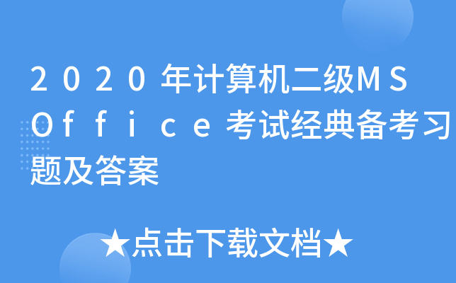 2020MSOfficeԾ䱸ϰ⼰