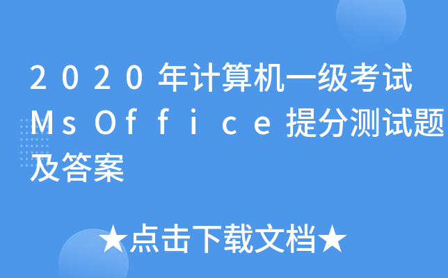 2020һMsOffice⼰