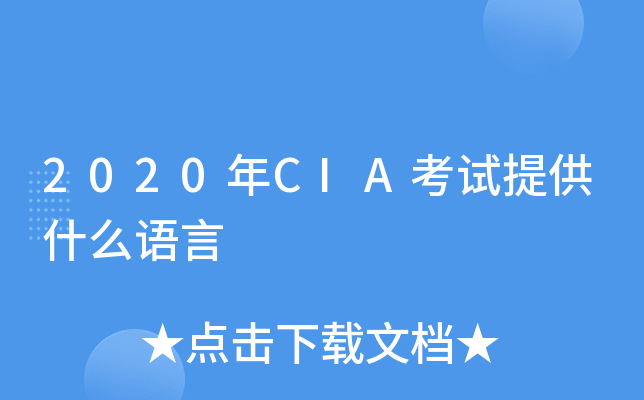 2020CIAṩʲô