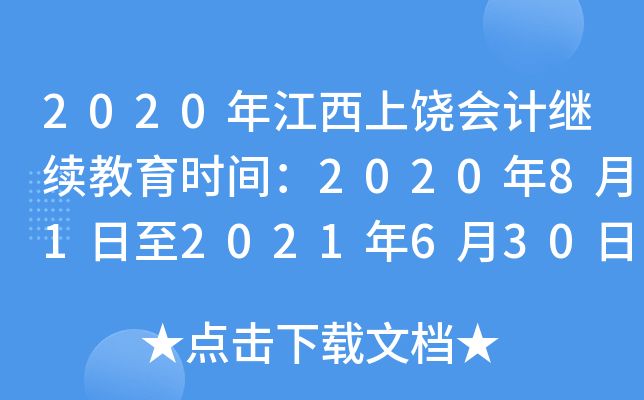 2020꽭ĻƼʱ䣺2020812021630