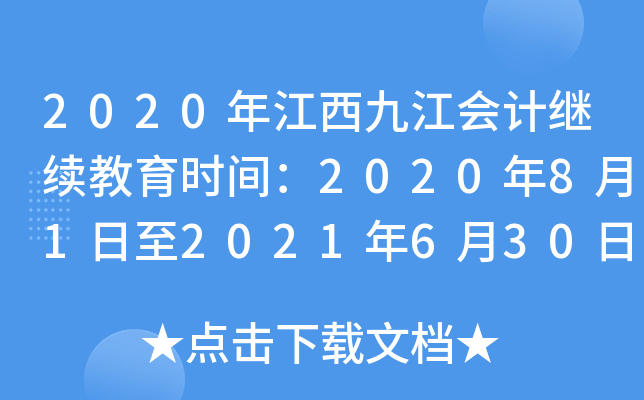 2020꽭ŽƼʱ䣺2020812021630