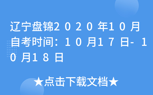 ̽202010Կʱ䣺1017-1018