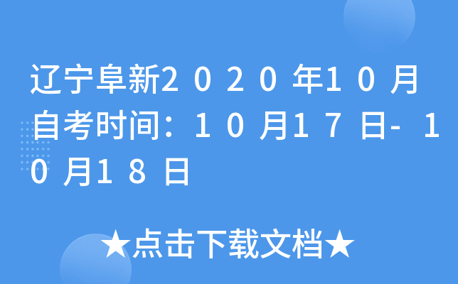 202010Կʱ䣺1017-1018