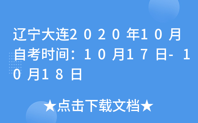 202010Կʱ䣺1017-1018