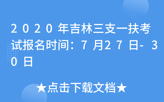 2020꼪֧һԱʱ䣺727-30