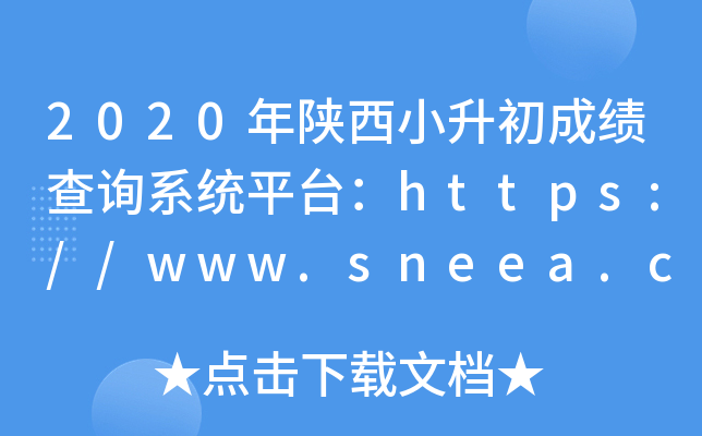 2020Сɼѯϵͳƽ̨//www.sneea.cn/