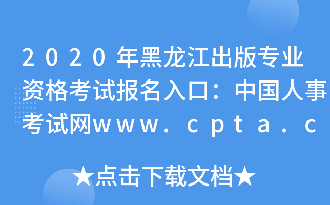 2020רҵʸԱڣй¿www.cpta.com.cn