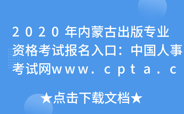 2020ɹųרҵʸԱڣй¿www.cpta.com.cn