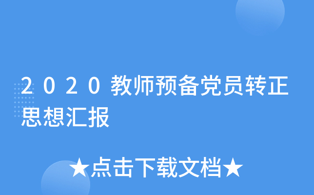 2020̎AhTD(zhun)˼?yn)R