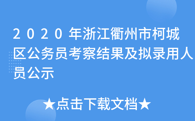 2020㽭п³ǅ^(q)(w)TY(ji)MˆTʾ