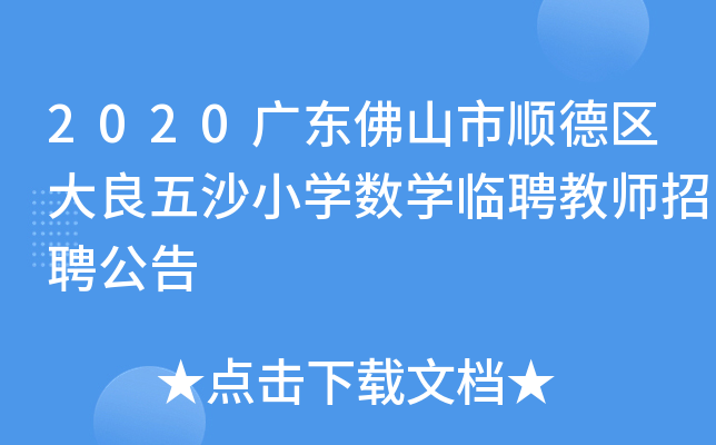 2020V|ɽ혵^(q)ɳСW(xu)(sh)W(xu)RƸ̎Ƹ