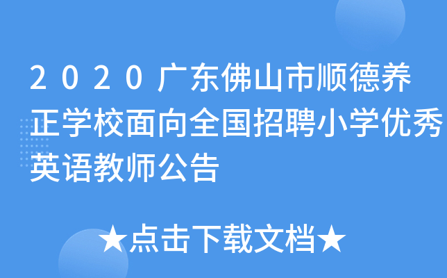 2020V|ɽ혵B(yng)WУȫƸСW(yu)ӢZ̎