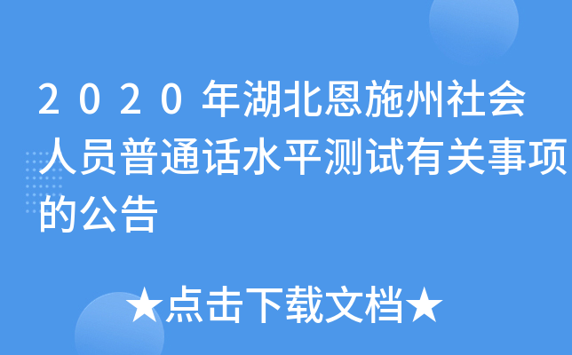 2020ʩ(hu)ˆTͨԒˮƽy(c)ԇP(gun)(xing)Ĺ