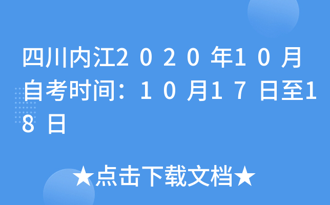 �Ĵ��ڽ�2020��10���Կ�ʱ�䣺10��17����18��