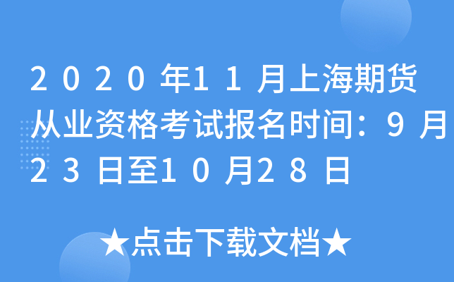 202011Ϻ؛ĘI(y)Yԇ(bo)r(sh)g9231028