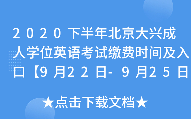 2020°걱dˌW(xu)λӢZ(y)ԇ?yn)UM(fi)r(sh)gڡ922-925ա