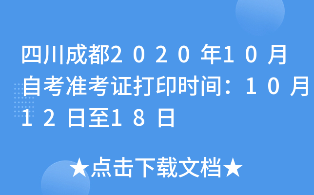 Ĵɶ202010Կ(zhn)Cӡr(sh)g101218