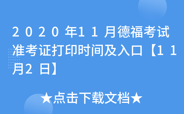 202011µ¸ԇ(zhn)Cӡr(sh)gڡ112ա