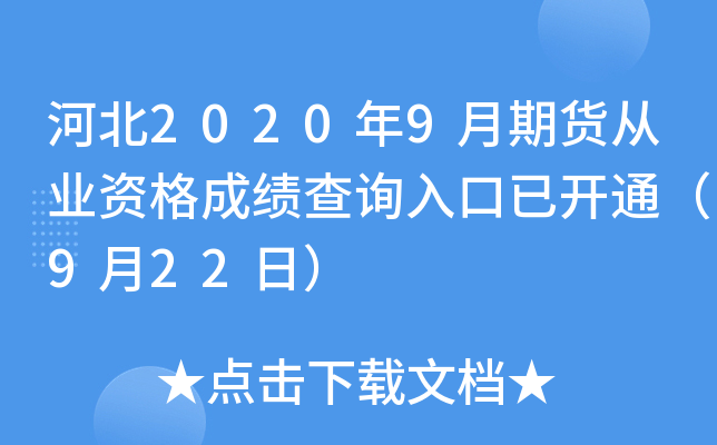 ӱ20209؛ĘI(y)Yɿ(j)ԃ?ni)_ͨ922գ