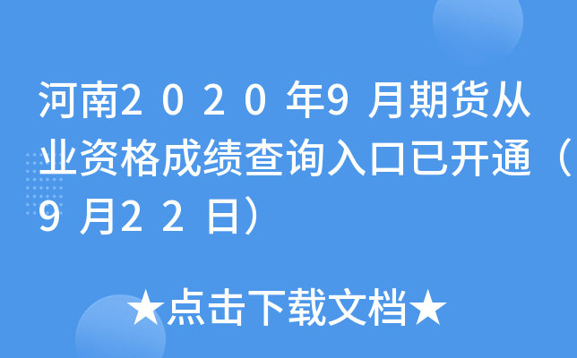 20209؛ĘI(y)Yɿ(j)ԃ?ni)_(ki)ͨ922գ