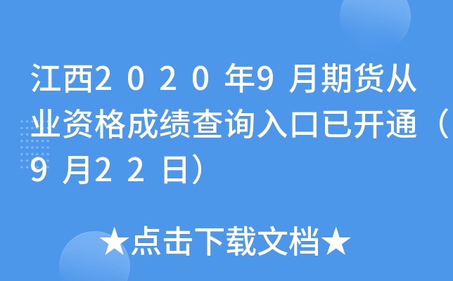 20209؛ĘI(y)Yɿԃ?ni)_ͨ922գ