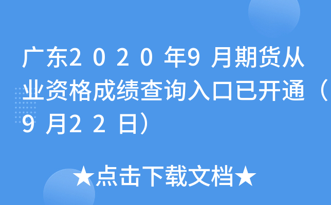 V|20209؛ĘI(y)Yɿԃ?ni)_ͨ922գ