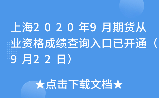Ϻ20209؛ĘI(y)Yɿ(j)ԃ(xn)?ni)_(ki)ͨ922գ