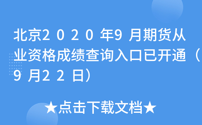 20209؛ĘI(y)Yɿ(j)ԃ?ni)_(ki)ͨ922գ