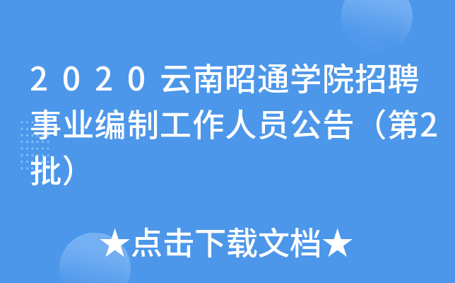 2020ͨWԺƸI(y)ƹˆT棨2