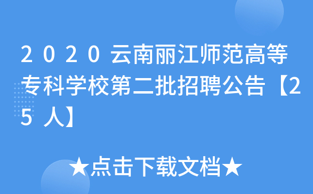 2020ߵȌƌW(xu)УڶƸ桾25ˡ