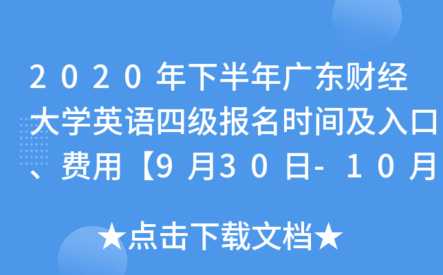 2020°V|ؔ(jng)W(xu)ӢZļrgڡMá930-1010ա