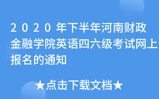 2020°ؔ(ci)ڌW(xu)ԺӢZ(j)ԇW(wng)ψ(bo)֪ͨ