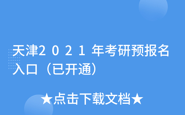 2021꿼A(y)ڣ_ͨ